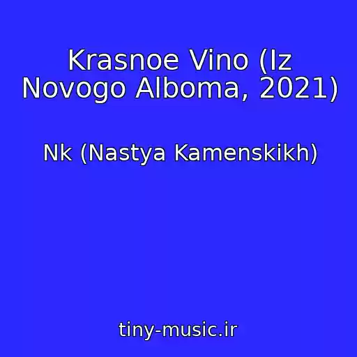 کاور آهنگ Krasnoe Vino (Iz Novogo Alboma, 2021) از Nk (Nastya Kamenskikh)