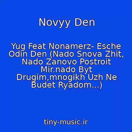 کاور آهنگ Novyy Den از Yug Feat Nonamerz- Esche Odin Den (Nado Snova Zhit, Nado Zanovo Postroit Mir.nado Byt Drugim,mnogikh Uzh Ne Budet Ryadom...)