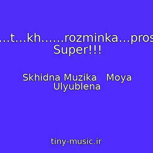 کاور آهنگ Ya...t...kh......rozminka...prosto Super!!! از Skhіdna Muzika   Moya Ulyublena