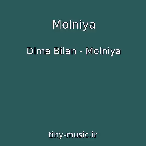 کاور آهنگ Molniya از Dima Bilan - Molniya