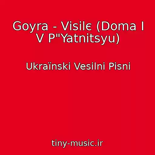کاور آهنگ Goyra - Vіsіlє (Doma І V P"Yatnitsyu) از Ukraїnskі Vesіlnі Pіsnі