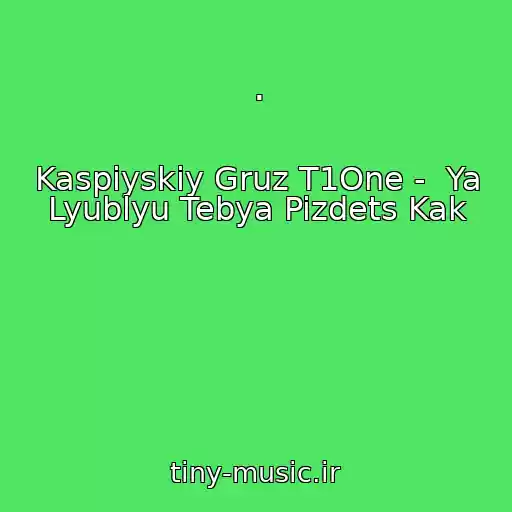 کاور آهنگ . از Kaspiyskiy Gruz T1One -  Ya Lyublyu Tebya Pizdets Kak