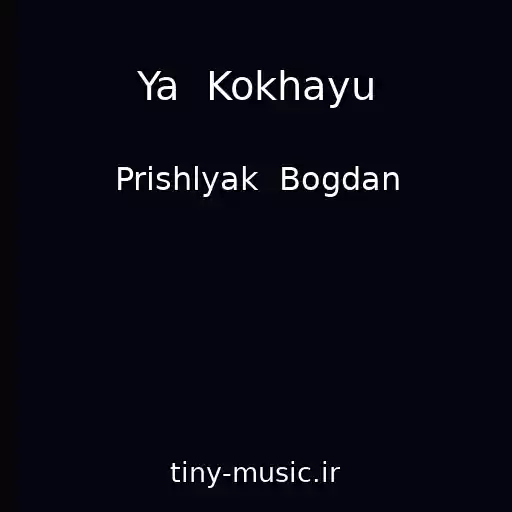 کاور آهنگ Ya  Kokhayu از Prishlyak  Bogdan