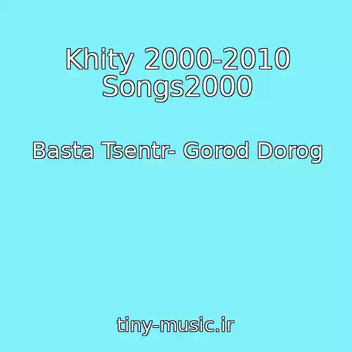 کاور آهنگ Khity 2000-2010 Songs2000 از Basta Tsentr- Gorod Dorog