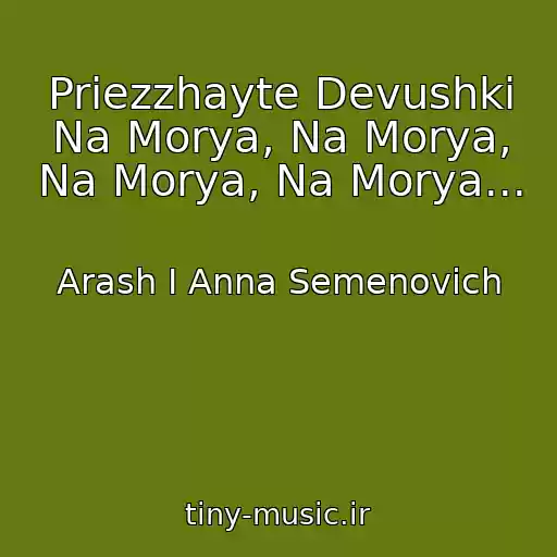 کاور آهنگ Priezzhayte Devushki Na Morya, Na Morya, Na Morya, Na Morya... از Arash I Anna Semenovich