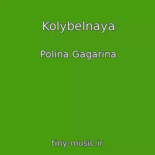 کاور آهنگ Kolybelnaya از Polina Gagarina