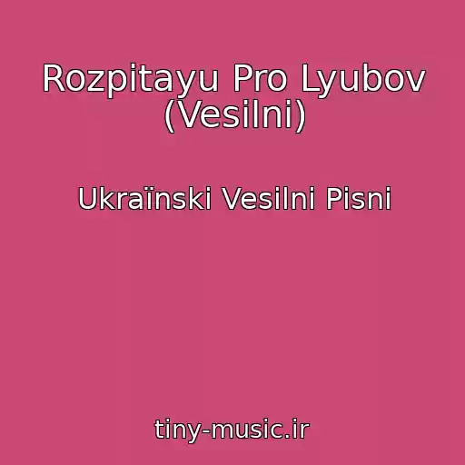 کاور آهنگ Rozpitayu Pro Lyubov (Vesіlnі) از Ukraїnskі Vesіlnі Pіsnі