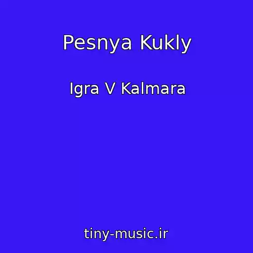کاور آهنگ Pesnya Kukly از Igra V Kalmara