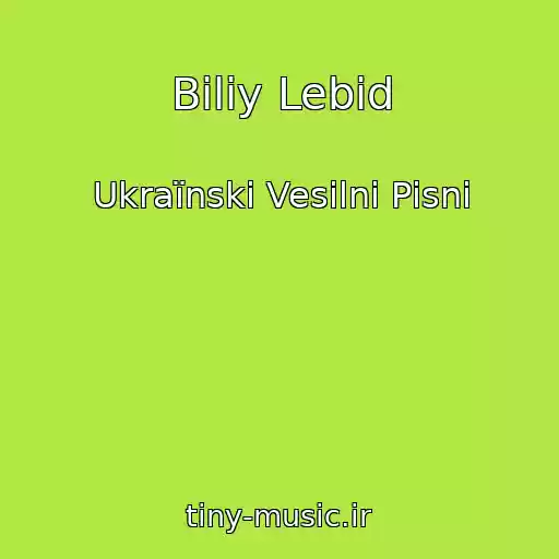 کاور آهنگ Bіliy Lebіd از Ukraїnskі Vesіlnі Pіsnі