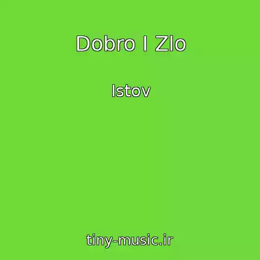 کاور آهنگ Dobro I Zlo از Istov