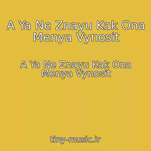 کاور آهنگ A Ya Ne Znayu Kak Ona Menya Vynosit از A Ya Ne Znayu Kak Ona Menya Vynosit