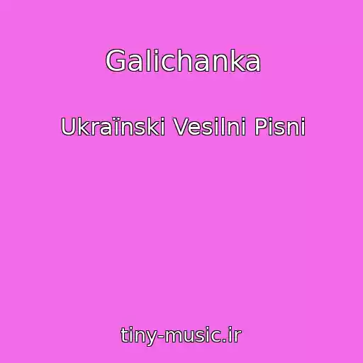 کاور آهنگ Galichanka از Ukraїnskі Vesіlnі Pіsnі