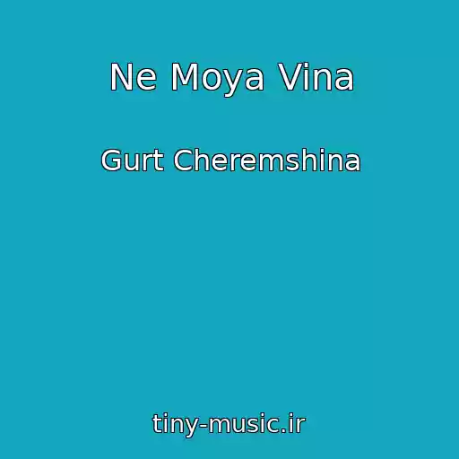 کاور آهنگ Ne Moya Vina از Gurt Cheremshina