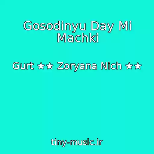 کاور آهنگ Gosodinyu Day Mi Machki از Gurt ★★ Zoryana Nіch ★★