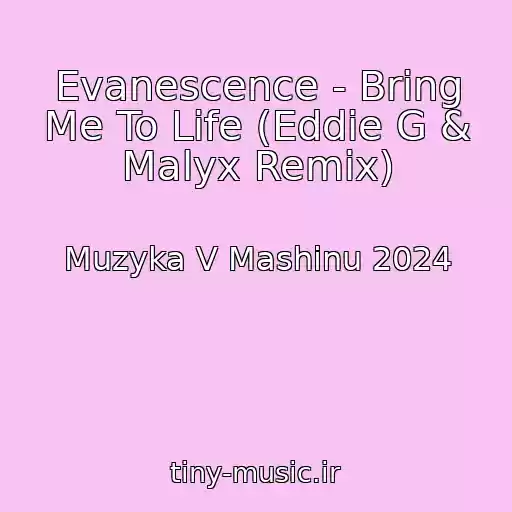 کاور آهنگ Evanescence - Bring Me To Life (Eddie G & Malyx Remix) از Muzyka V Mashinu 2024
