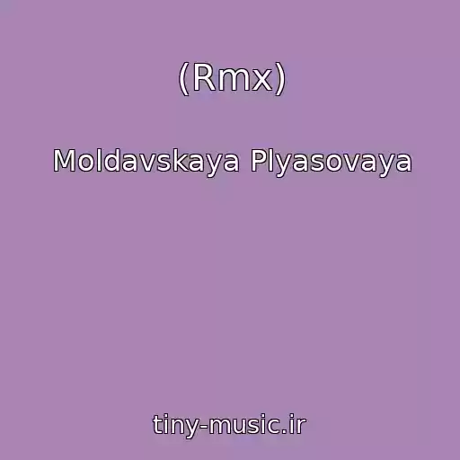کاور آهنگ (Rmx) از Moldavskaya Plyasovaya