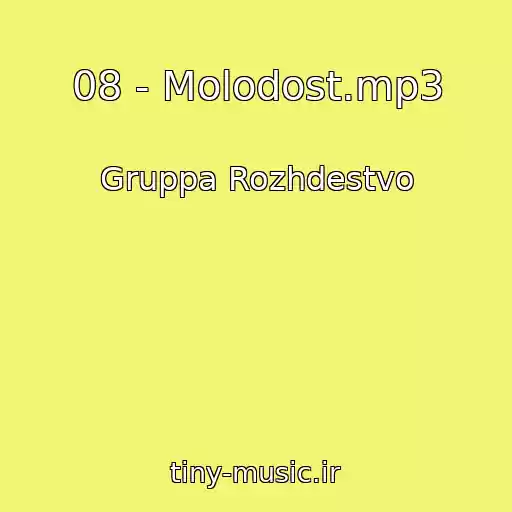 کاور آهنگ 08 - Molodost.mp3 از Gruppa Rozhdestvo