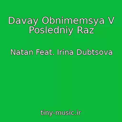کاور آهنگ Davay Obnimemsya V Posledniy Raz از Natan Feat. Irina Dubtsova