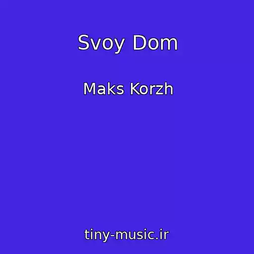 کاور آهنگ Svoy Dom از Maks Korzh