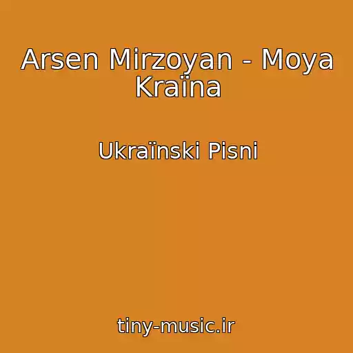 کاور آهنگ Arsen Mіrzoyan - Moya Kraїna از Ukraїnskі Pіsnі