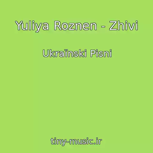 کاور آهنگ Yuliya Roznen - Zhivi از Ukraїnskі Pіsnі