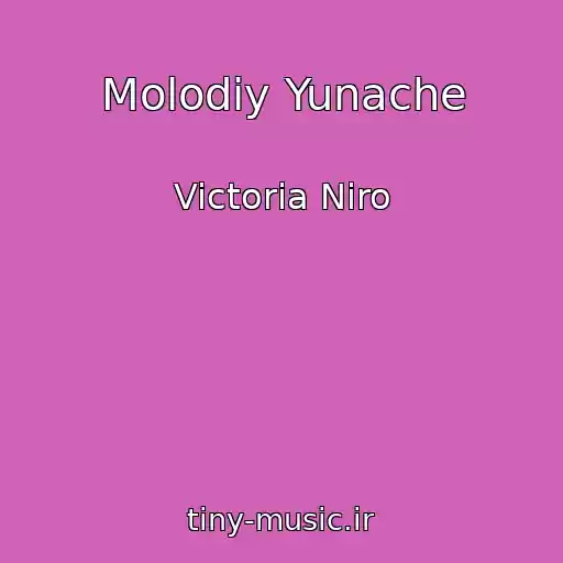 کاور آهنگ Molodiy Yunache از Victoria Niro