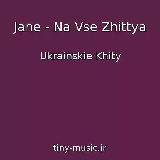 کاور آهنگ Jane - Na Vse Zhittya از Ukrainskie Khity