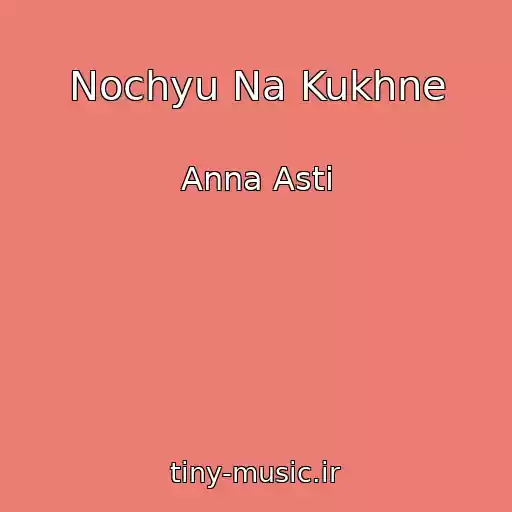 کاور آهنگ Nochyu Na Kukhne از Anna Asti