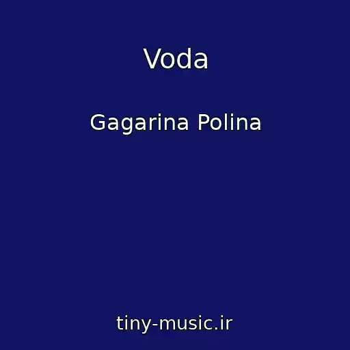 کاور آهنگ Voda از Gagarina Polina