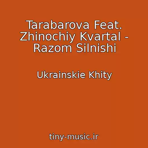 کاور آهنگ Tarabarova Feat. Zhіnochiy Kvartal - Razom Silnіshі از Ukrainskie Khity