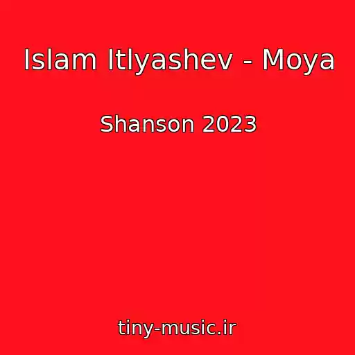 کاور آهنگ Islam Itlyashev - Moya از Shanson 2023