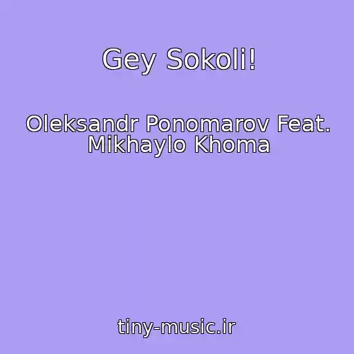کاور آهنگ Gey Sokoli! از Oleksandr Ponomarov Feat. Mikhaylo Khoma