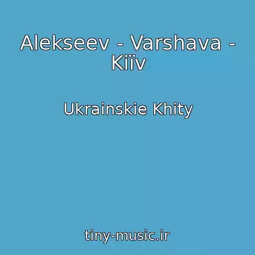 کاور آهنگ Alekseev - Varshava - Kiїv از Ukrainskie Khity