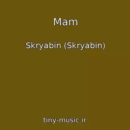 کاور آهنگ Mam از Skryabіn (Skryabin)