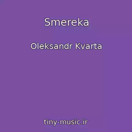 کاور آهنگ Smereka از Oleksandr Kvarta