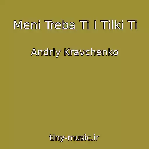 کاور آهنگ Menі Treba Ti І Tіlki Ti از Andrіy Kravchenko