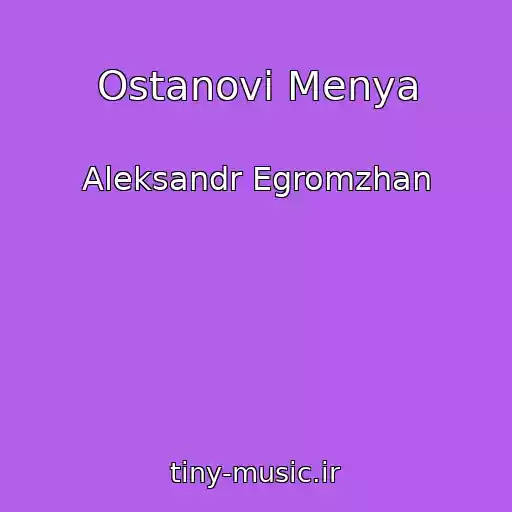 کاور آهنگ Ostanovi Menya از Aleksandr Egromzhan