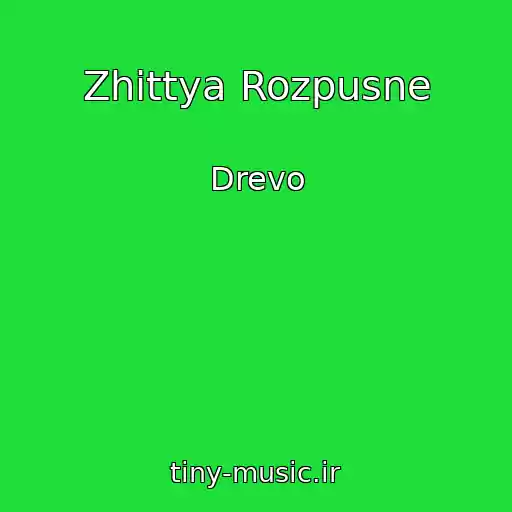 کاور آهنگ Zhittya Rozpusne از Drevo