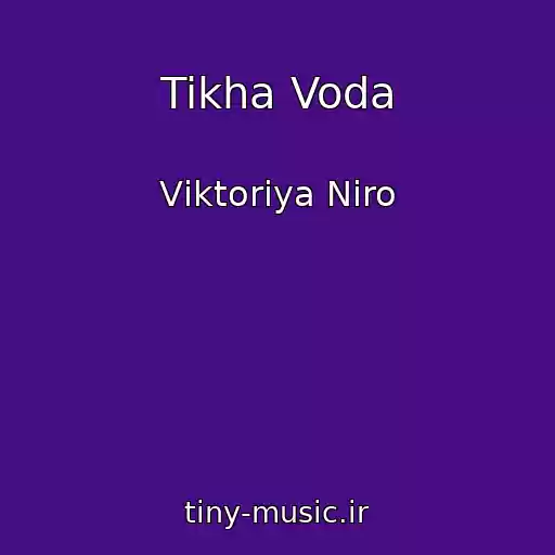 کاور آهنگ Tikha Voda از Vіktorіya Nіro