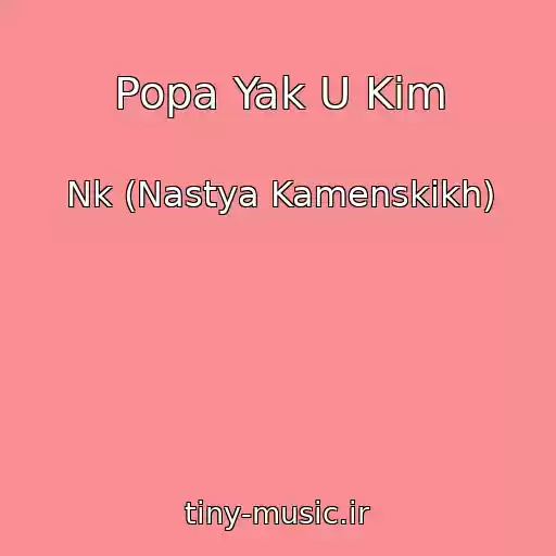 کاور آهنگ Popa Yak U Kіm از Nk (Nastya Kamenskikh)