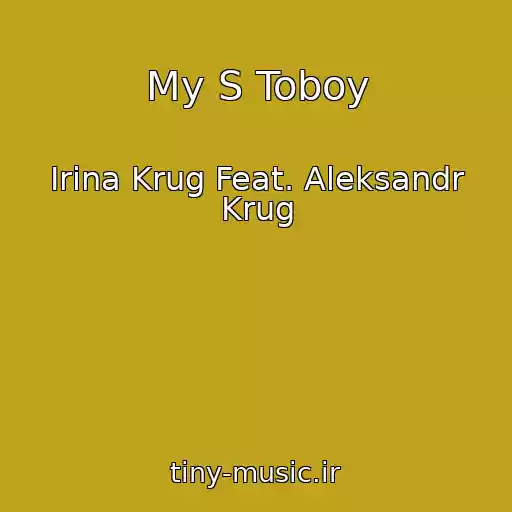 کاور آهنگ My S Toboy از Irina Krug Feat. Aleksandr Krug