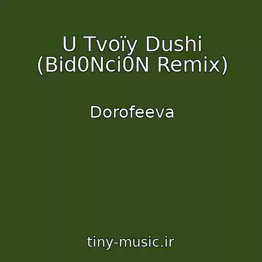کاور آهنگ U Tvoїy Dushі (Bid0Nci0N Remix) از Dorofeeva