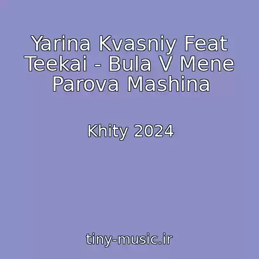 کاور آهنگ Yarina Kvasnіy Feat Teekai - Bula V Mene Parova Mashina از Khity 2024