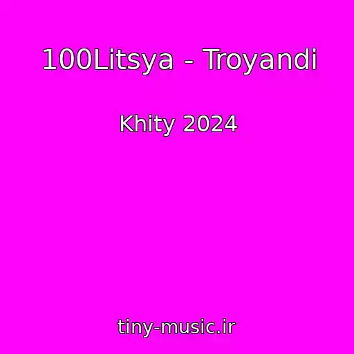 کاور آهنگ 100Litsya - Troyandi از Khity 2024