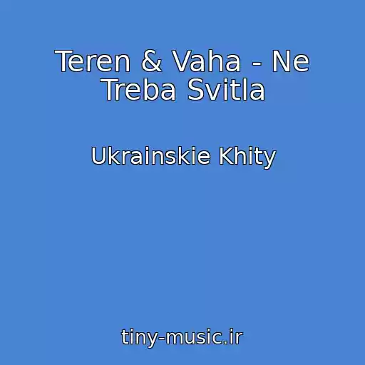 کاور آهنگ Teren & Vaha - Ne Treba Svіtla از Ukrainskie Khity