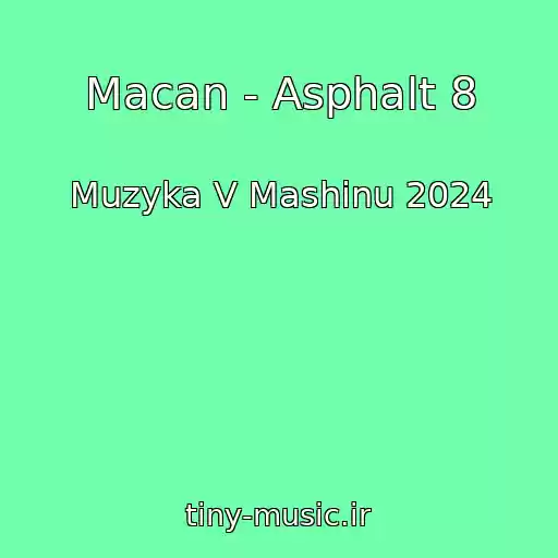 کاور آهنگ Macan - Asphalt 8 از Muzyka V Mashinu 2024