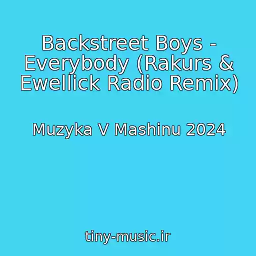 کاور آهنگ Backstreet Boys - Everybody (Rakurs & Ewellick Radio Remix) از Muzyka V Mashinu 2024