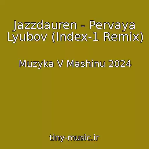 کاور آهنگ Jazzdauren - Pervaya Lyubov (Index-1 Remix) از Muzyka V Mashinu 2024