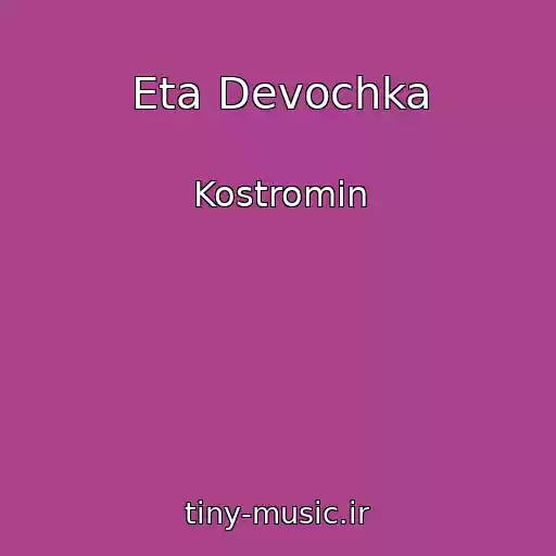 کاور آهنگ Eta Devochka از Kostromin