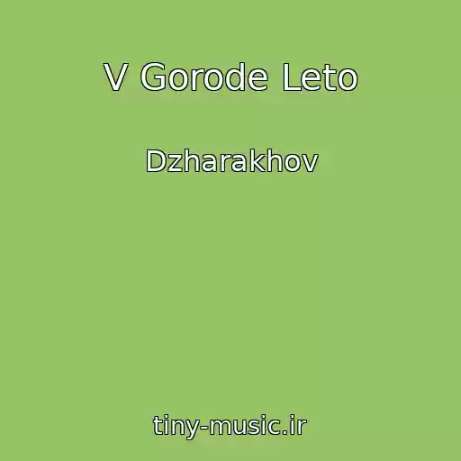 کاور آهنگ V Gorode Leto از Dzharakhov